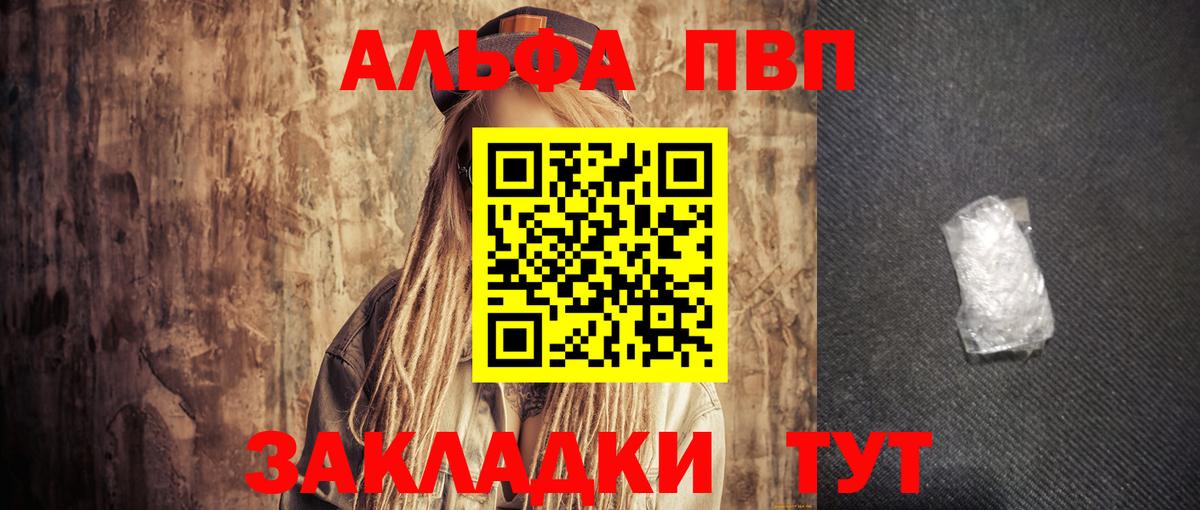 Красноперекопск  A-PVP крисы CK  Вход с VPN  Альфа ПВП Crystall  Alpha PVP  Alfa_PVP СК 