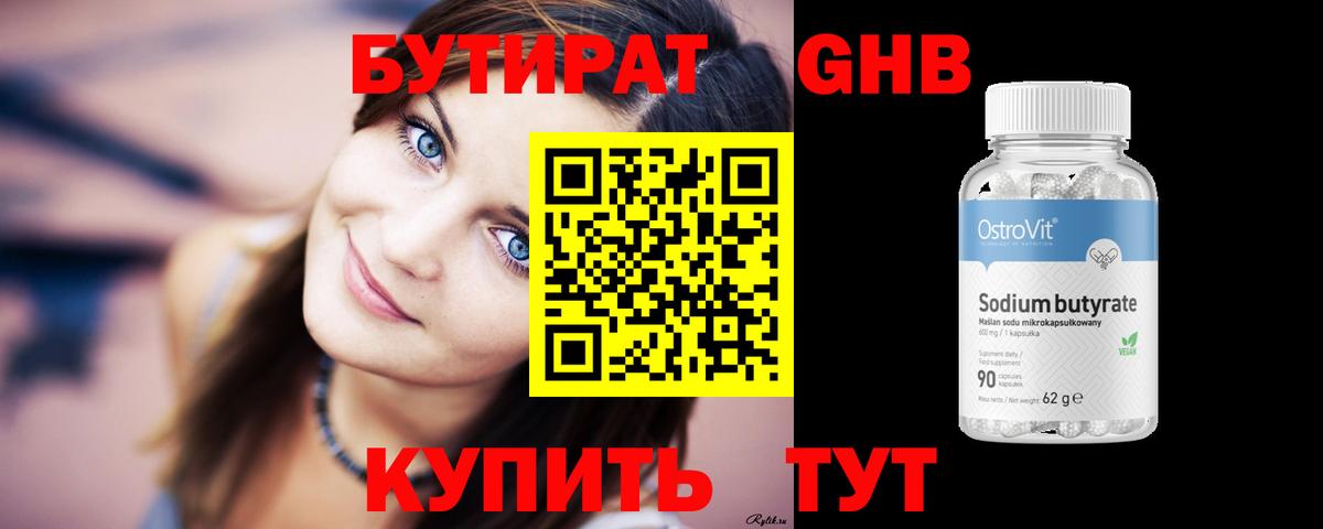 Бутират оксибутират  Бутират  Красноперекопск  Вход с VPN 