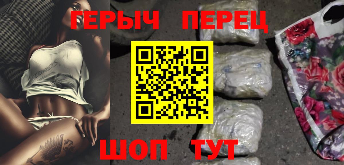 Героин  Вход с VPN  Красноперекопск  ГЕРОИН хмурый 