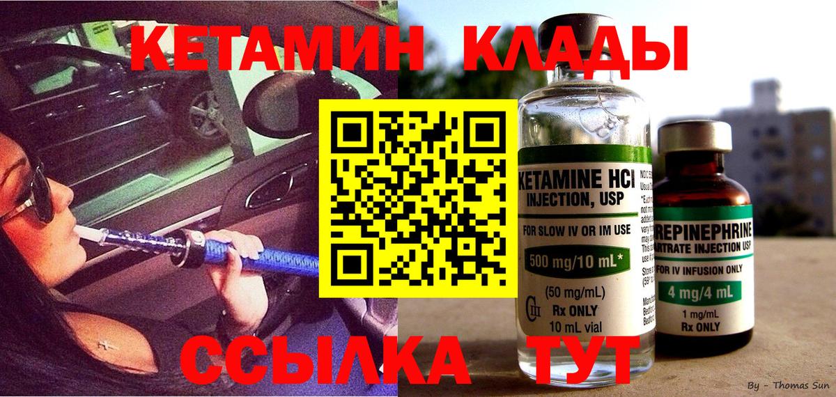 Кетамин ketamine Красноперекопск