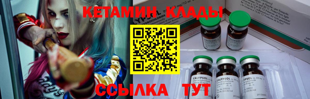 КЕТАМИН ketamine  Вход с VPN  Красноперекопск 