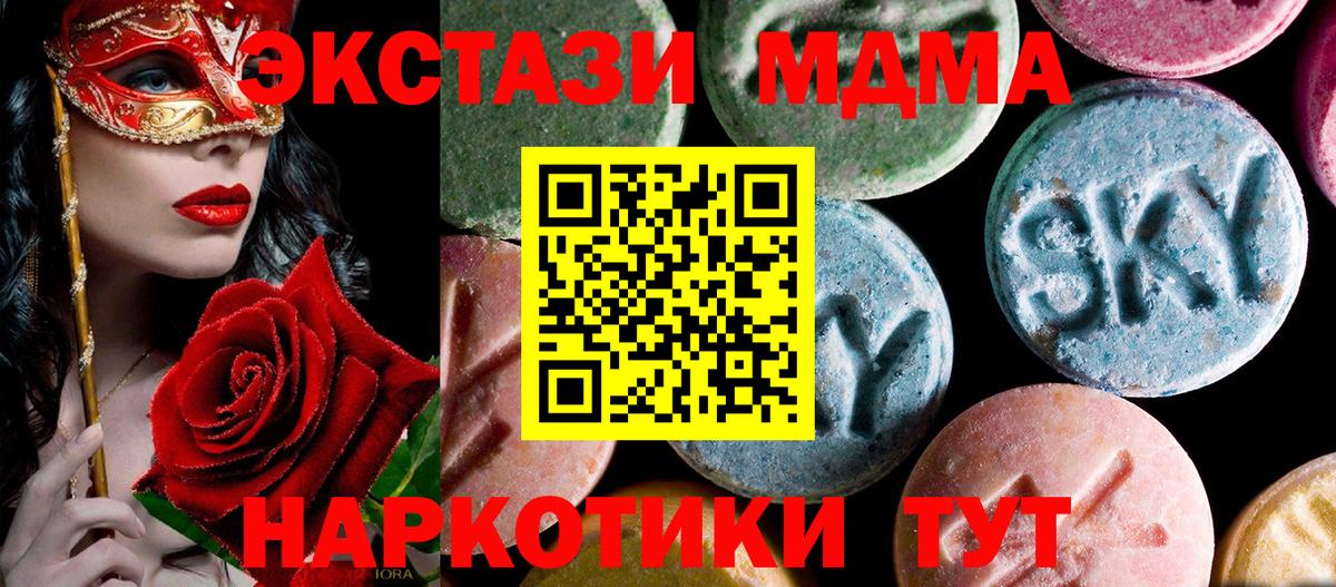 MDMA кристаллы Красноперекопск