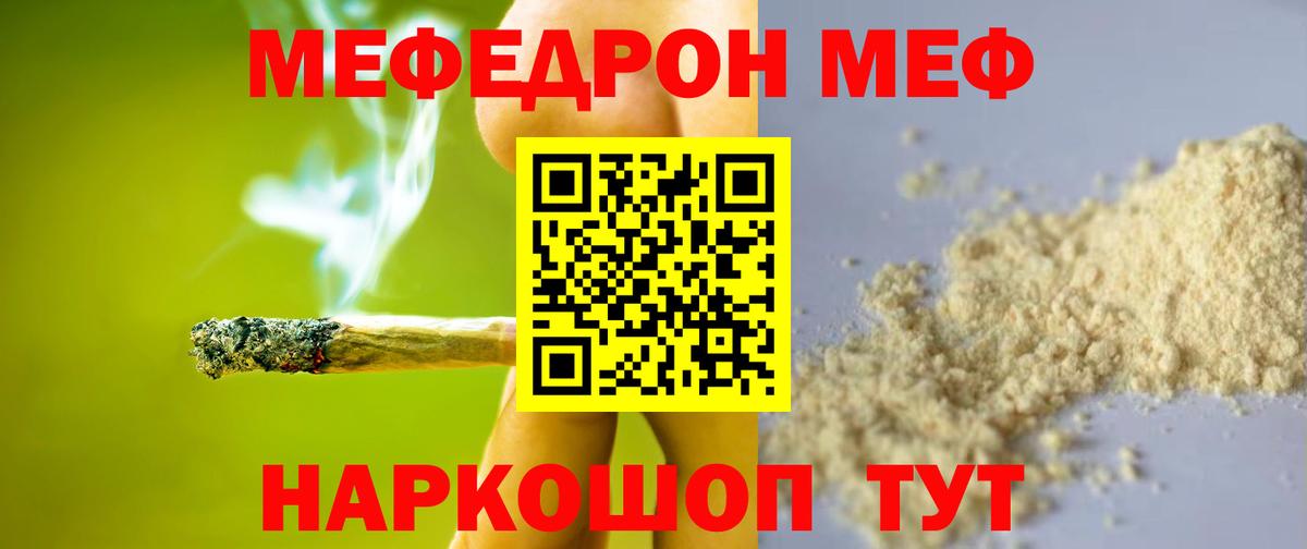 Меф мяу мяу Красноперекопск