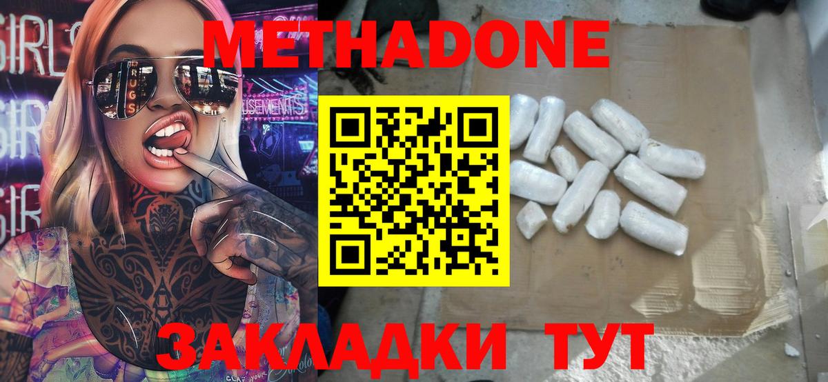 Метадон белоснежный Красноперекопск